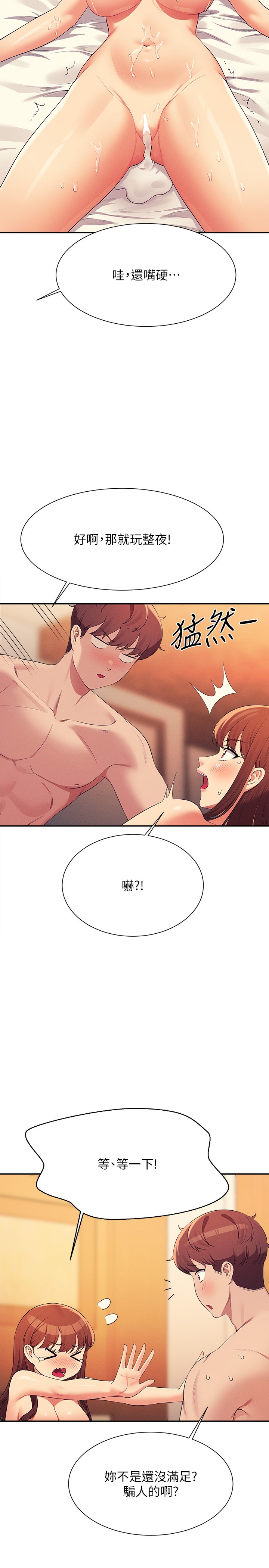 第134话 - 今天要干妳干整晚 第 29 页