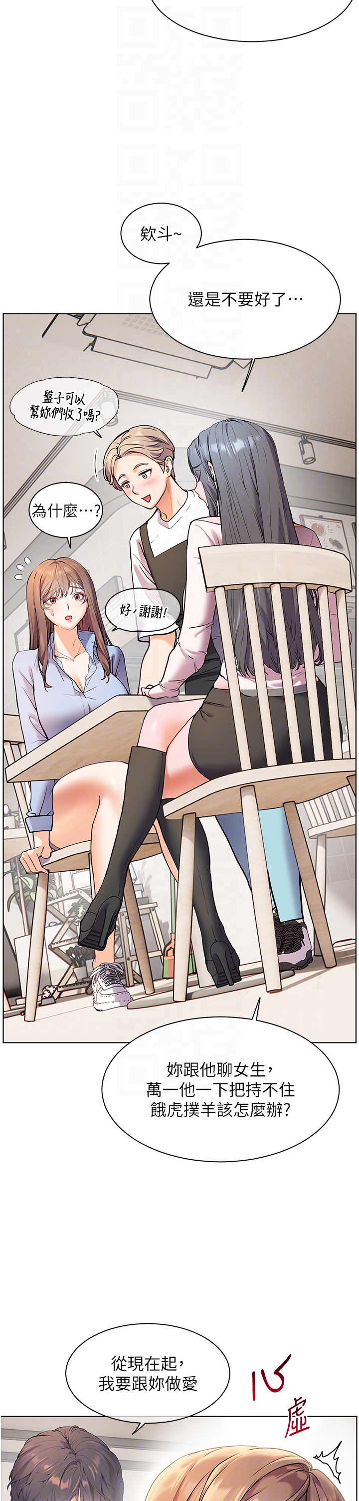 第15话 - 领教腹黑学生的淫乱面 第 26 页