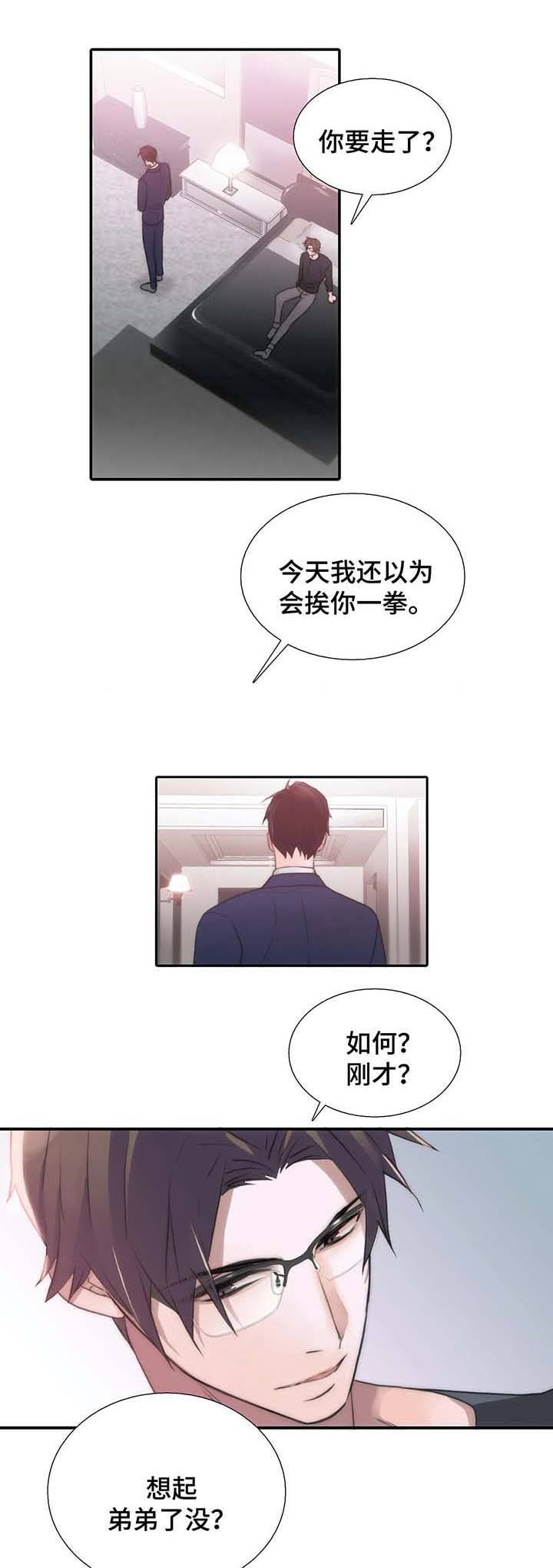 第72话 第72话 第 6 页