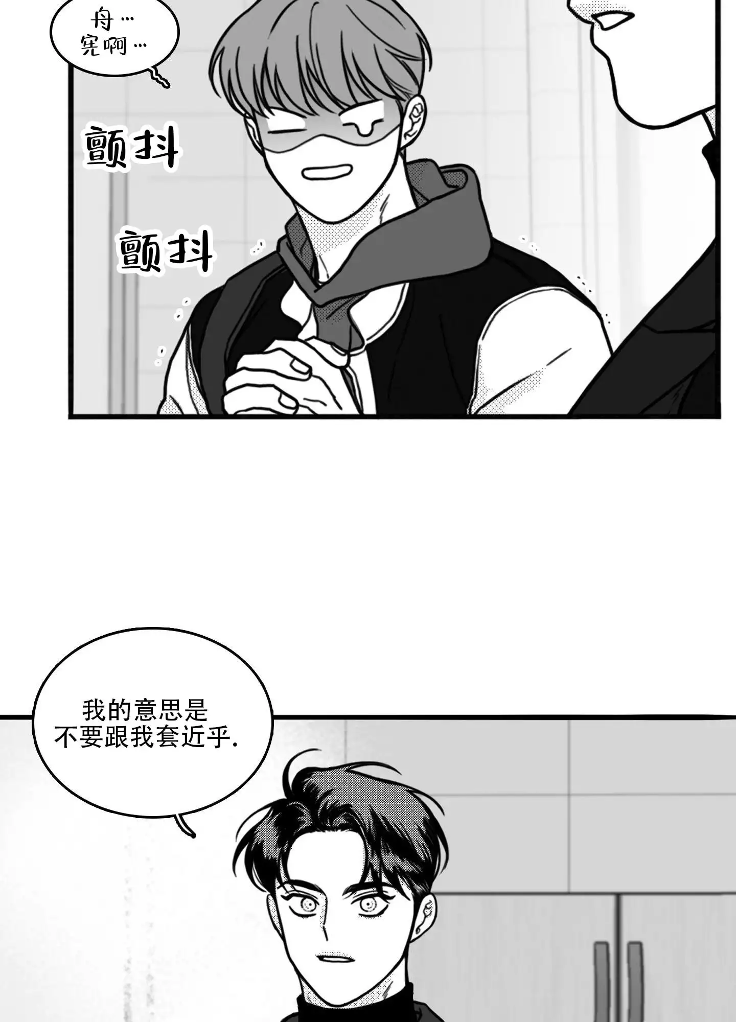 第2话 打晕 第 11 页