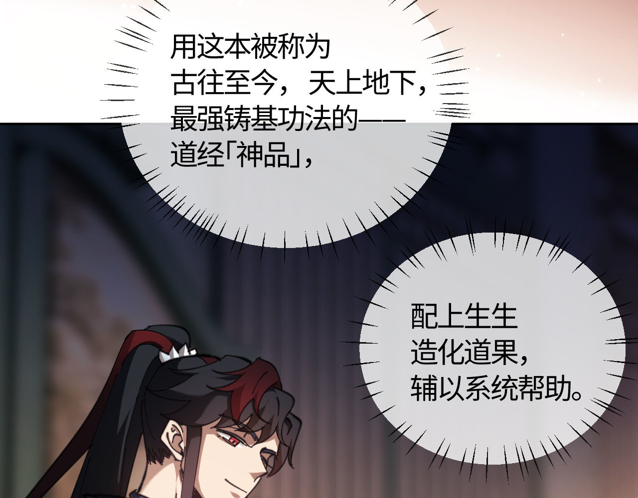 第3话 突破？我有师尊我怕什么？ 第 76 页