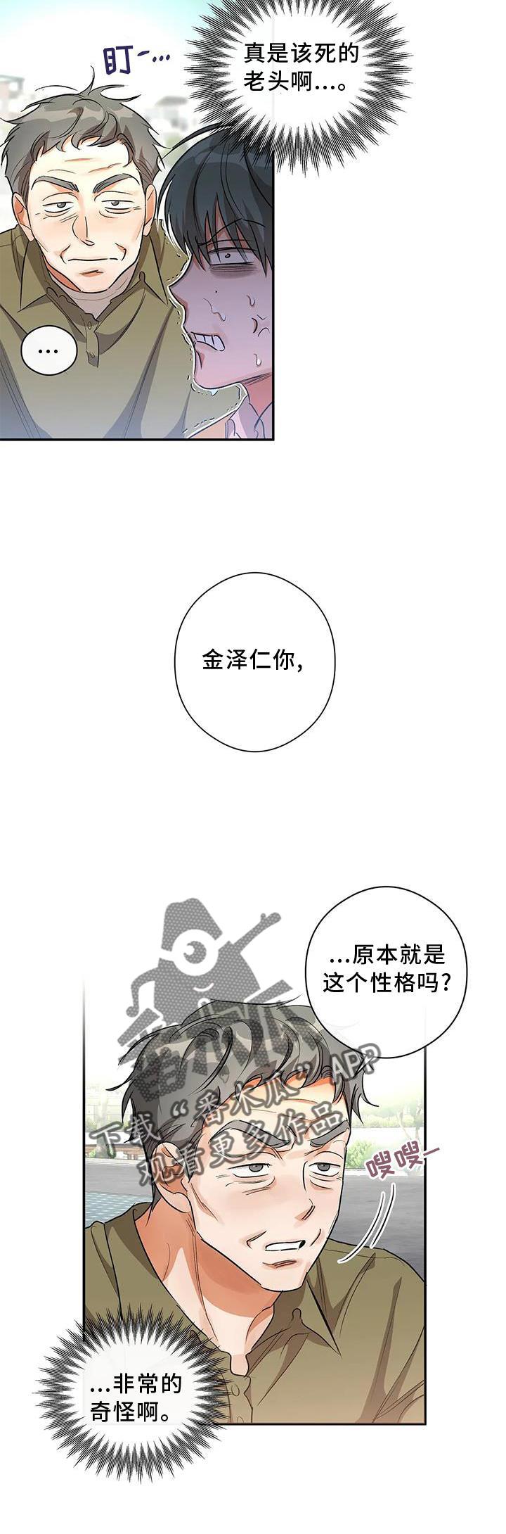 第53话 差异 第 27 页
