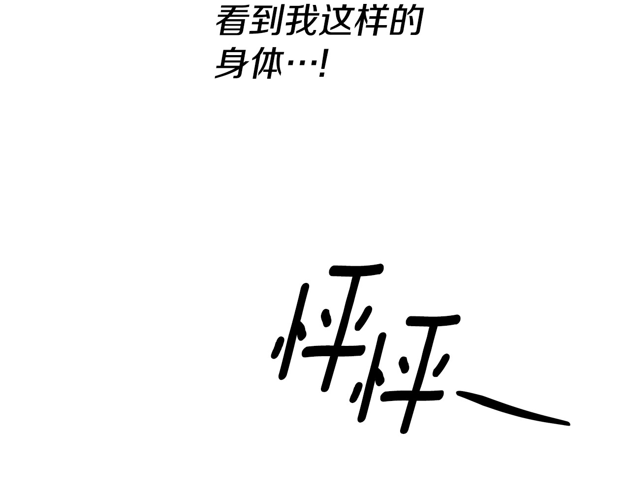 第34话 拯救我 第 98 页