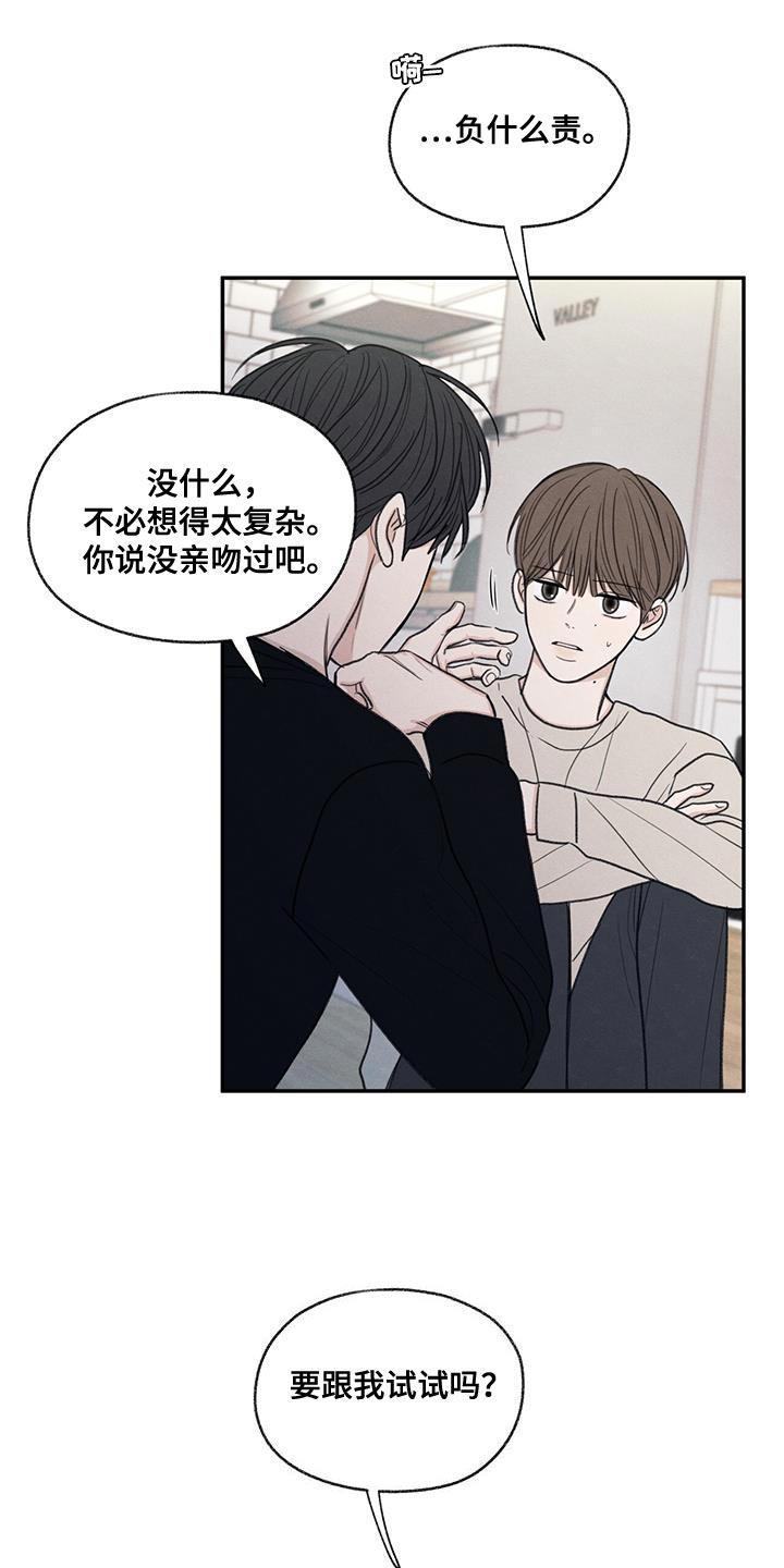 第57话 只是玩笑啊 第 10 页
