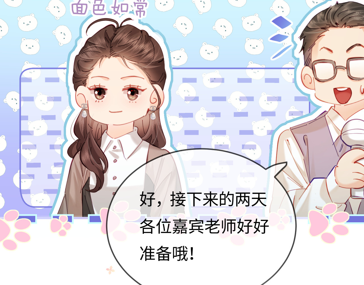 第53话 借戏表白 第 62 页