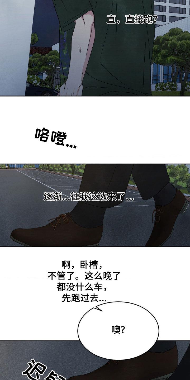 第242话 【第二季】跟踪 第 30 页