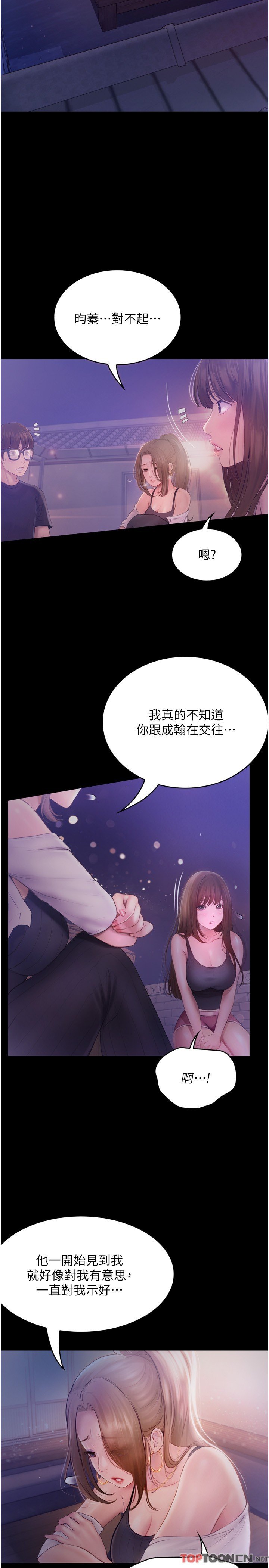 第26话 - 没有穿胸罩的以安 第 5 页