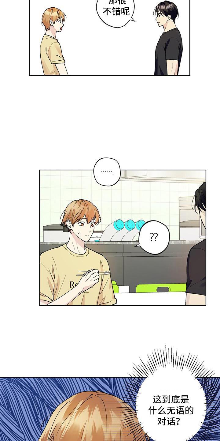 第11话 睡着了 第 7 页