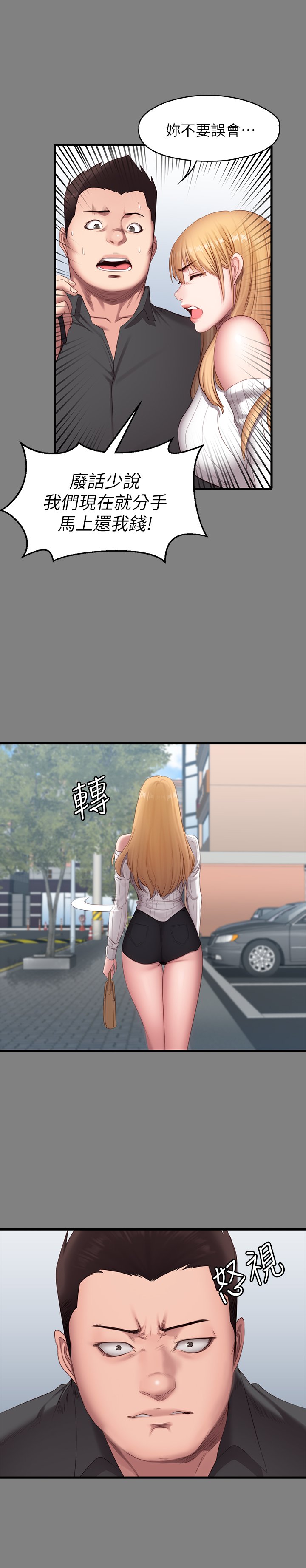 第61话 - 玩弄俐雅纯真感情的前男友 第 18 页