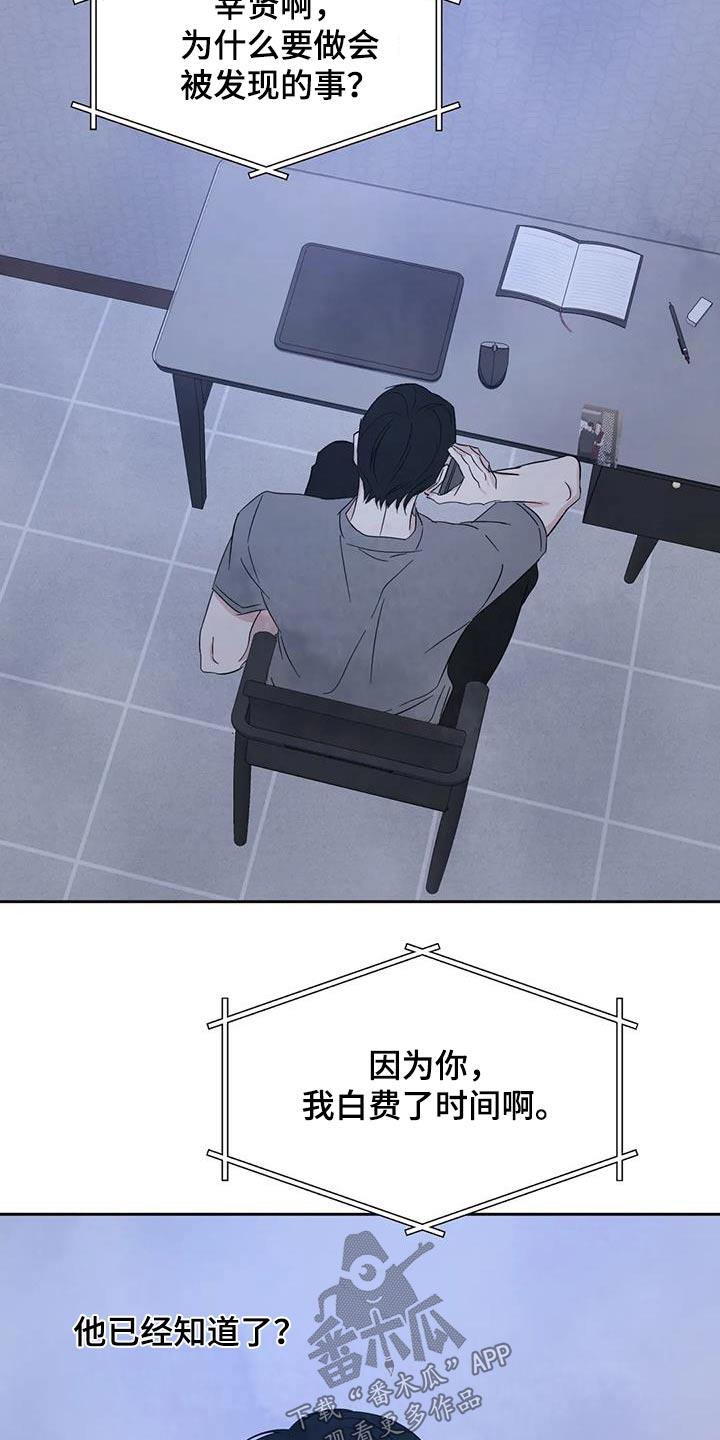 第173话 【第二季】猜测 第 10 页