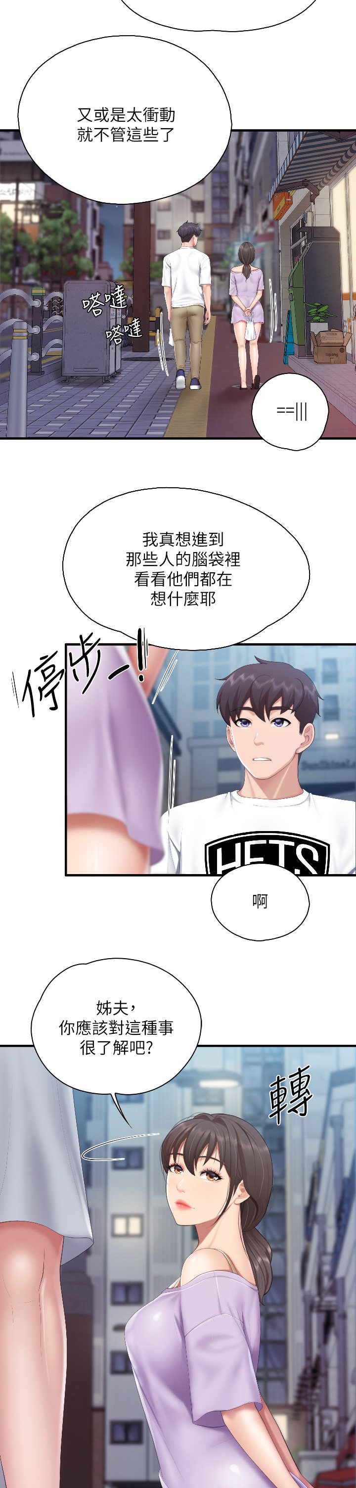 第44话 - 探索彼此契合度 第 13 页