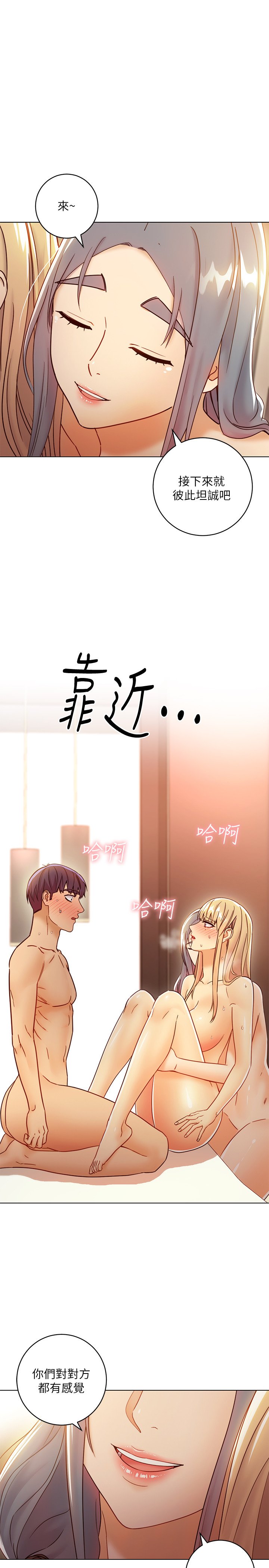 第45话 - 苦苦哀求硕宇插入的娜琏 第 25 页
