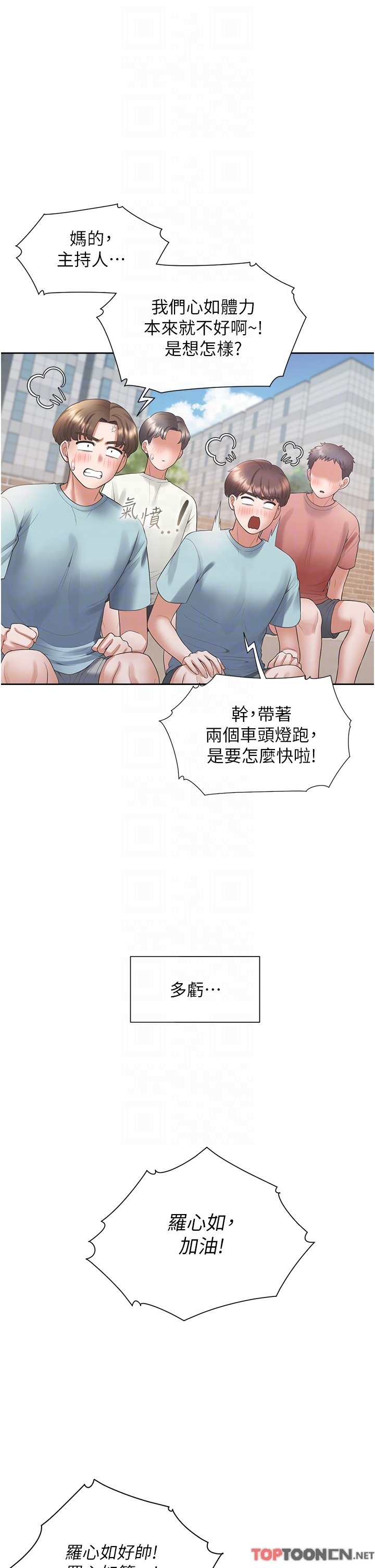 第55话 - 窄巷间唾液交换 第 28 页