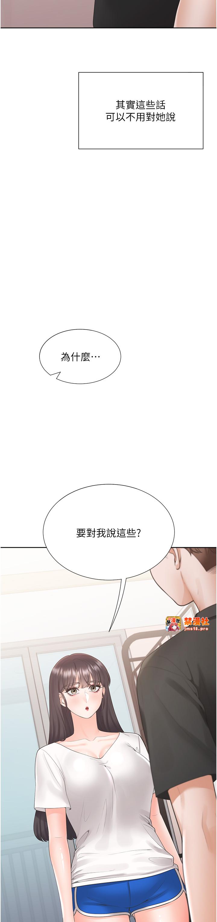 第97话 - 骑上来就看得到夜景了 第 3 页