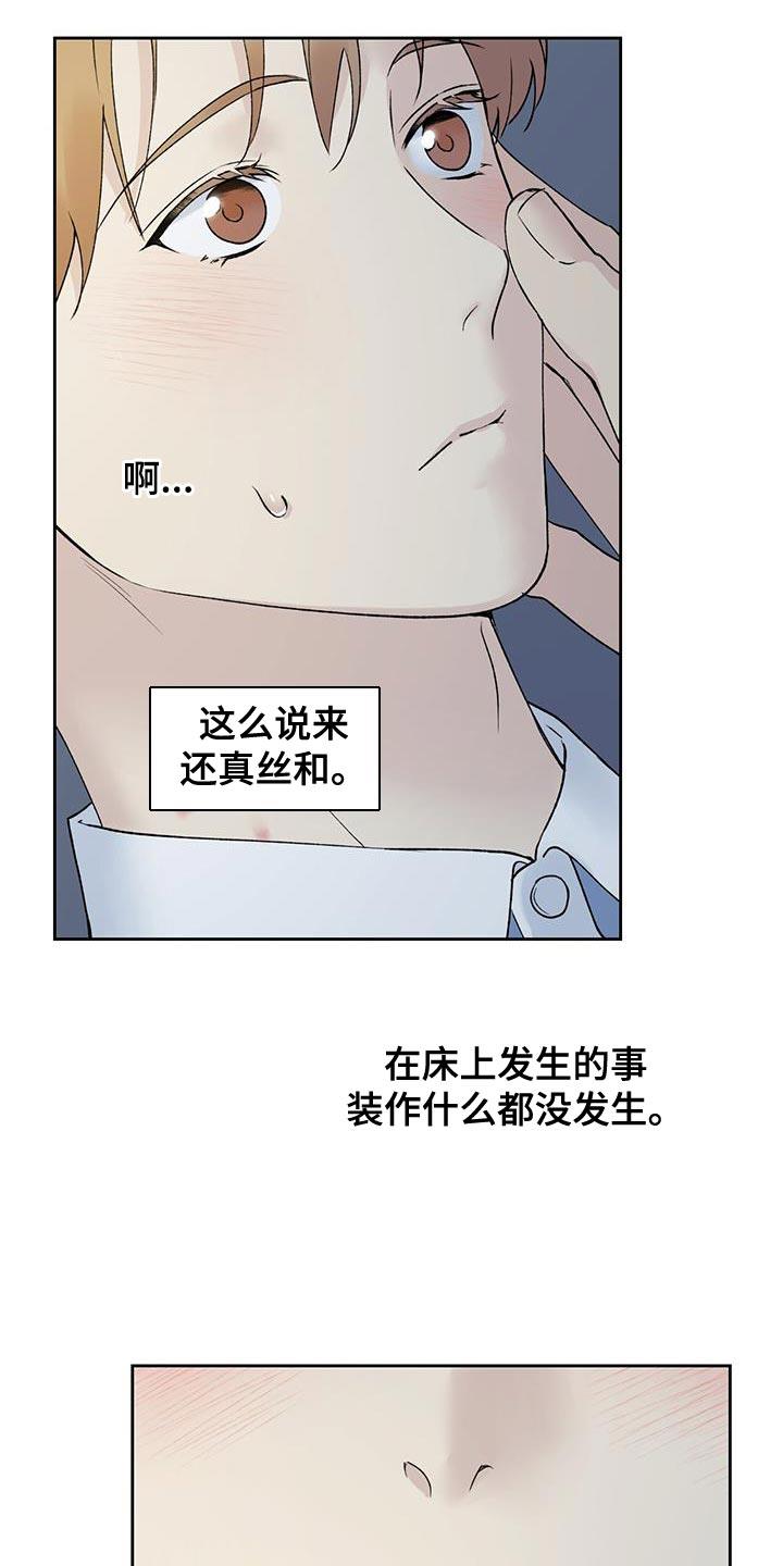 第45话 无法知道 第 19 页