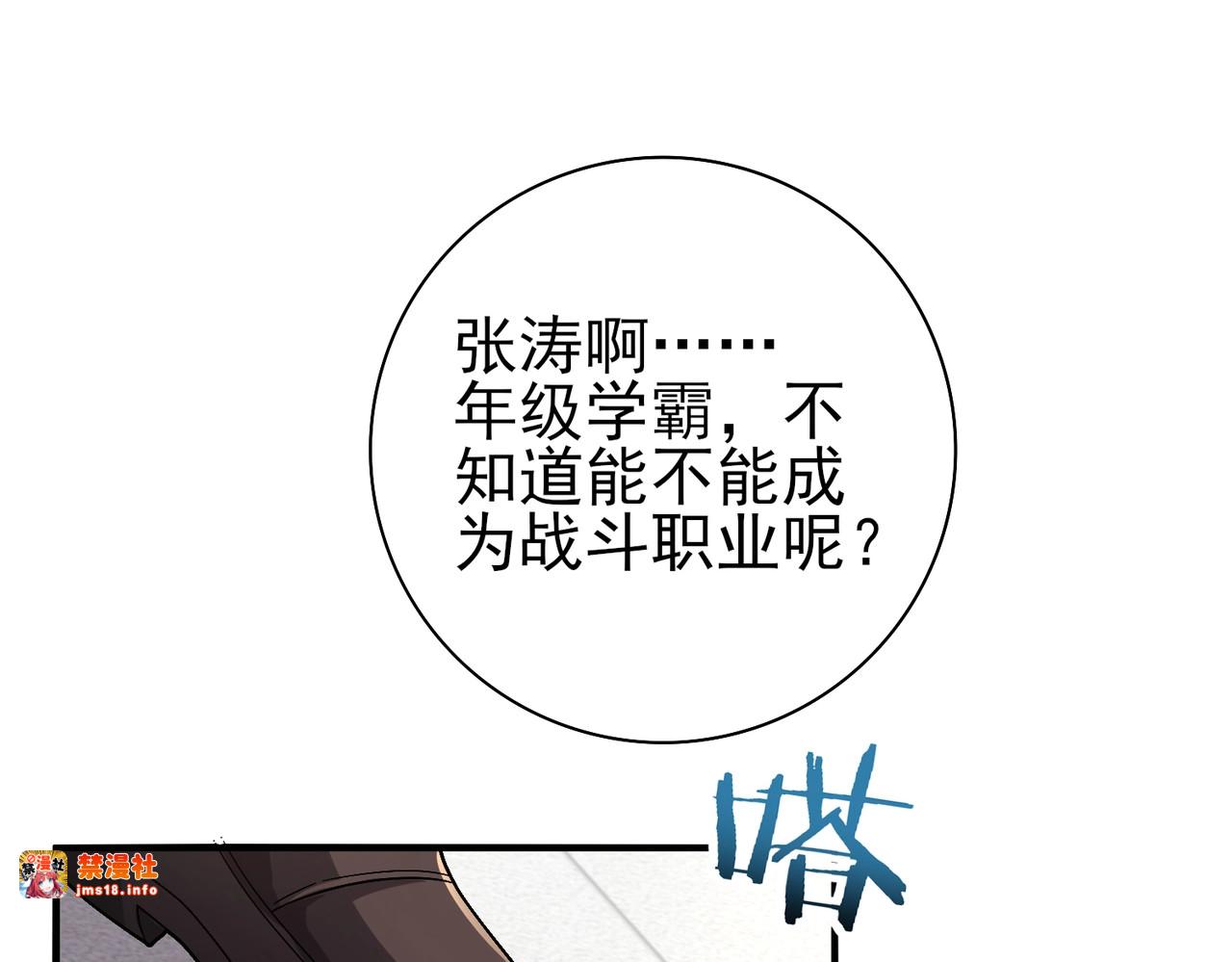 第1话 最弱隐藏职业？！ 第 153 页