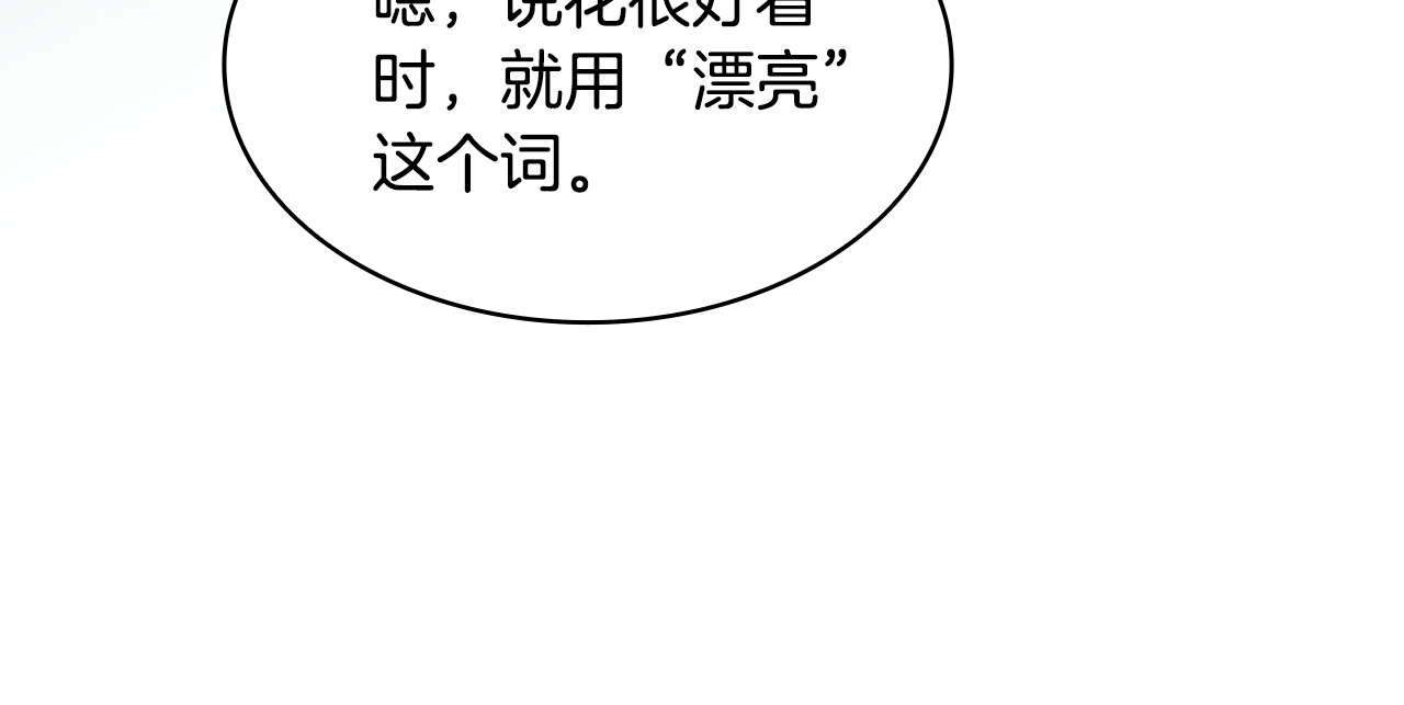 第33话 漂亮 第 130 页