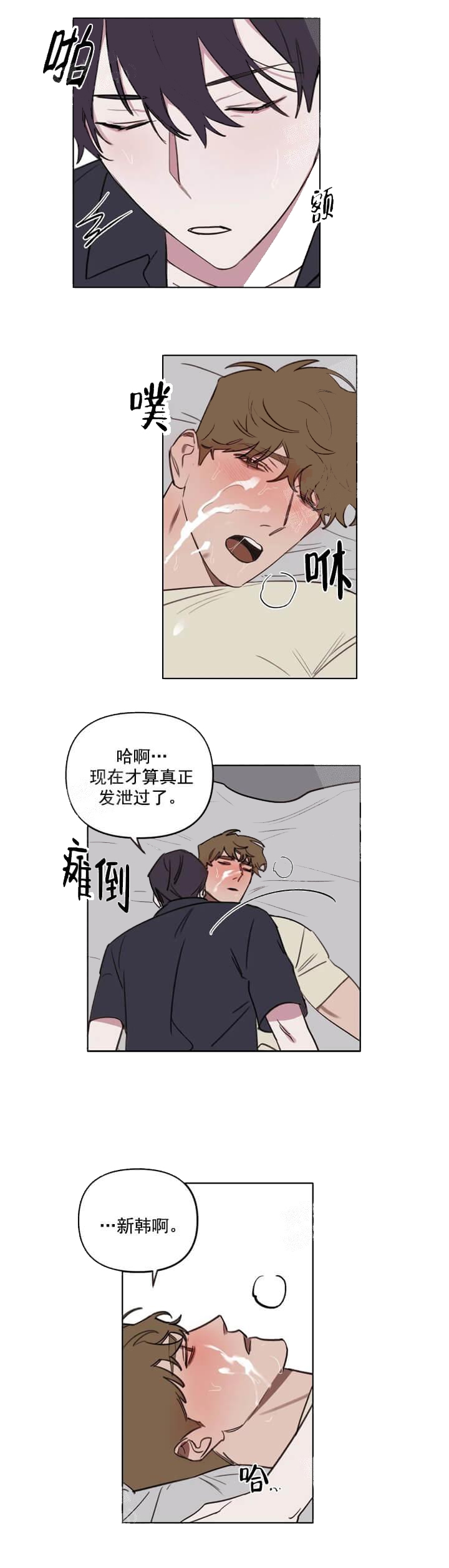 第52话 诚实的身体 第 7 页