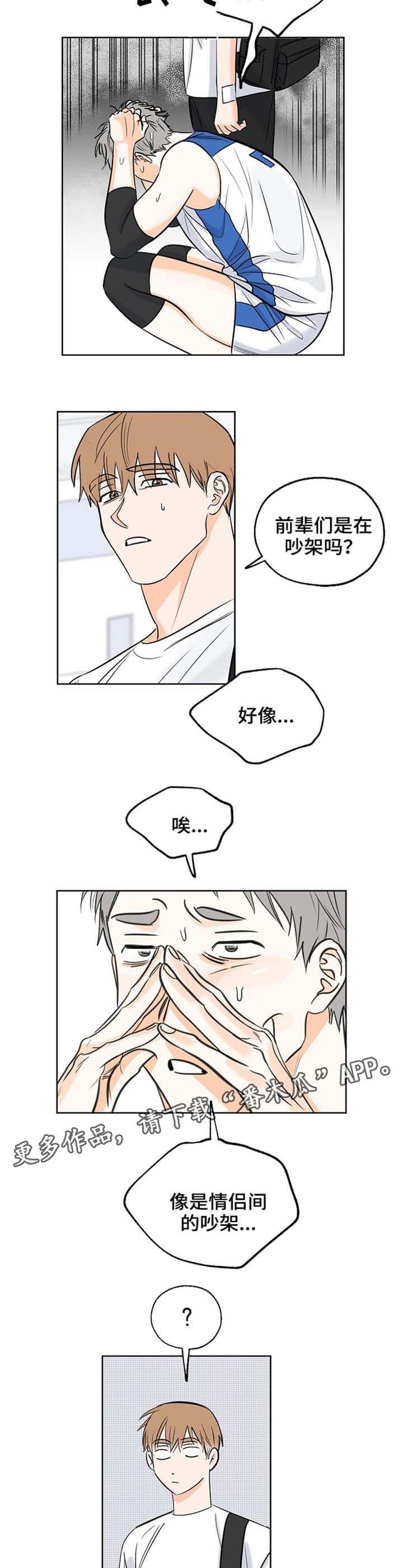 第11话 吵架 第 4 页