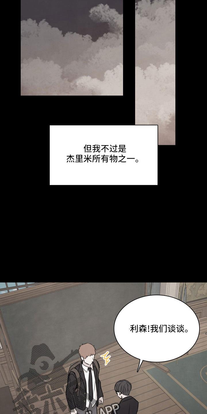 第30话 抓到了 第 7 页