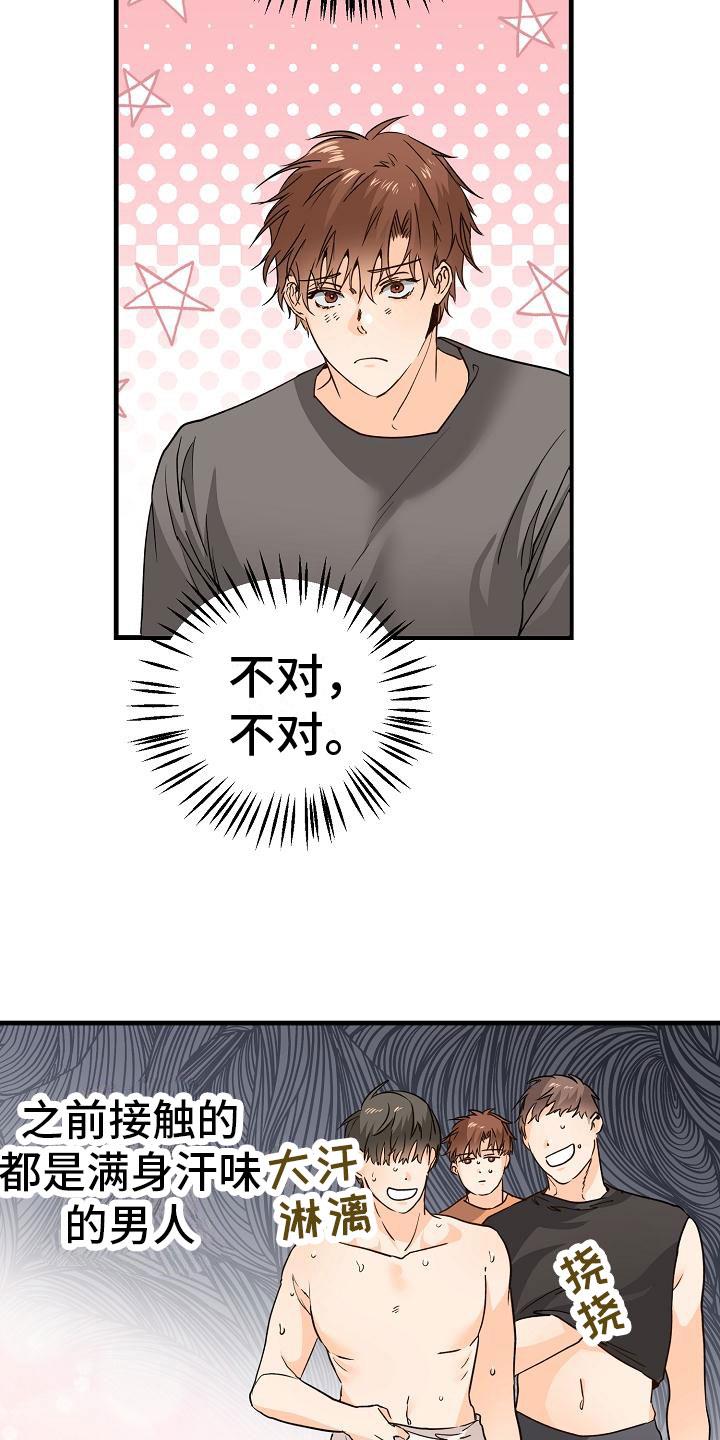 第14话 停不下来 第 10 页