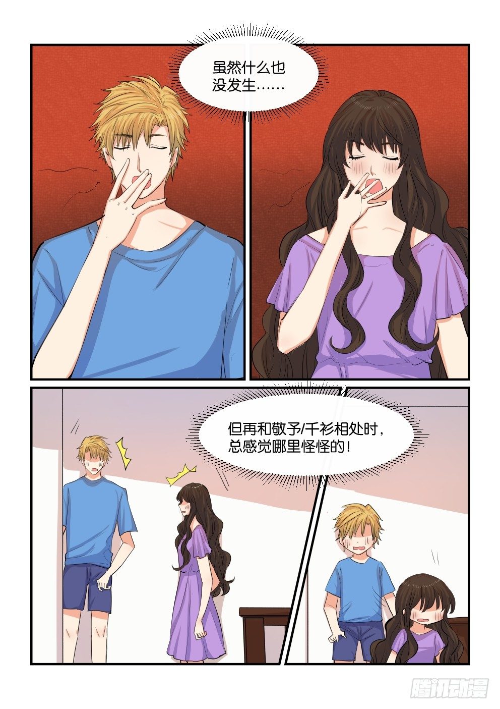 第四十八话 第 11 页