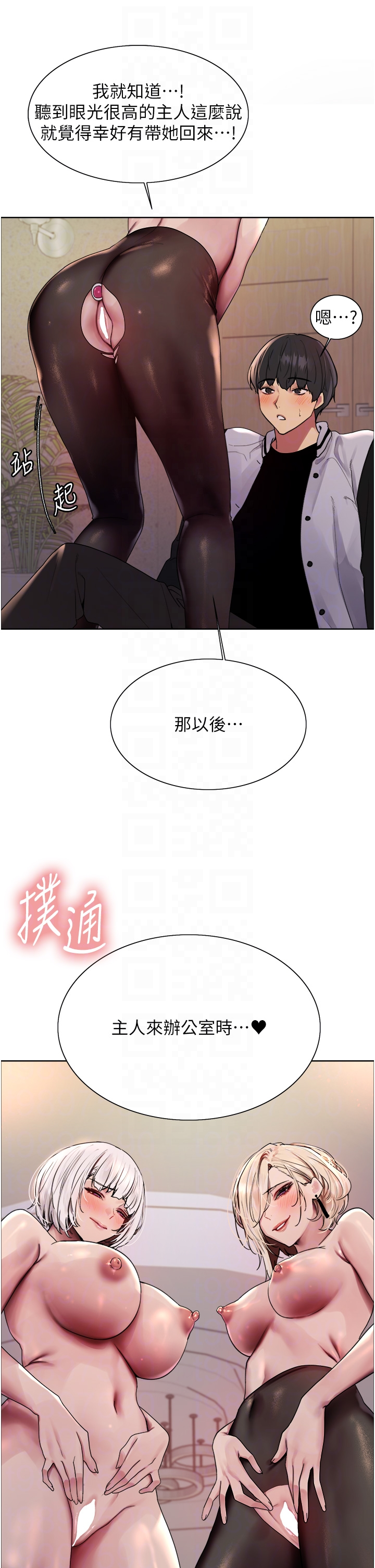 第2季 第58话 - 用妳的小嘴取悦我 第 10 页