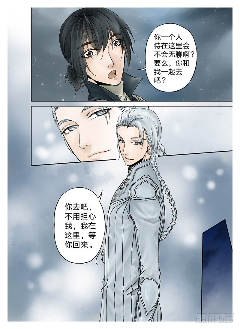 冰雪临界 第9回 郡主01 第 5 页