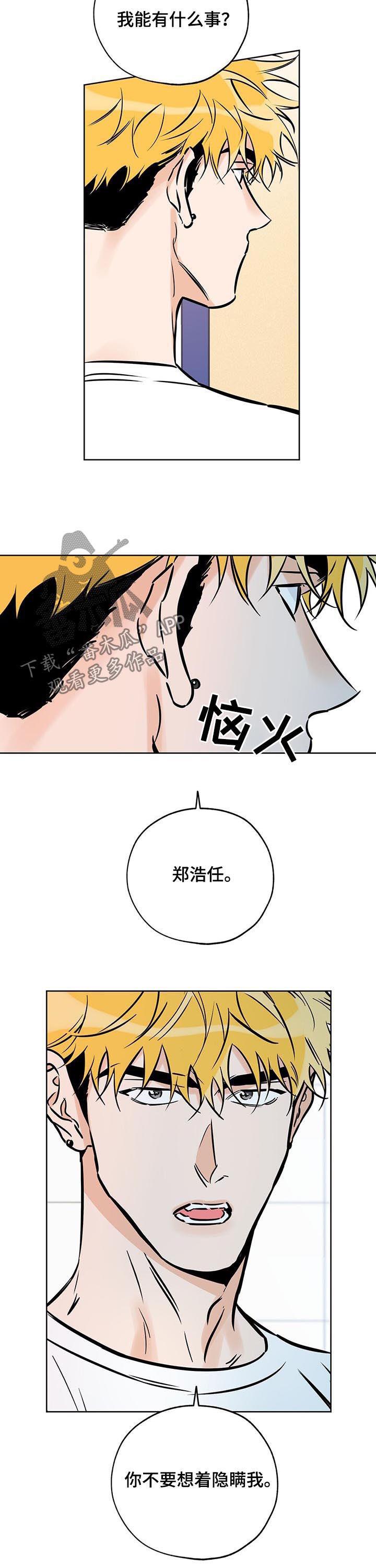 第101话 他不喜欢我 第 8 页