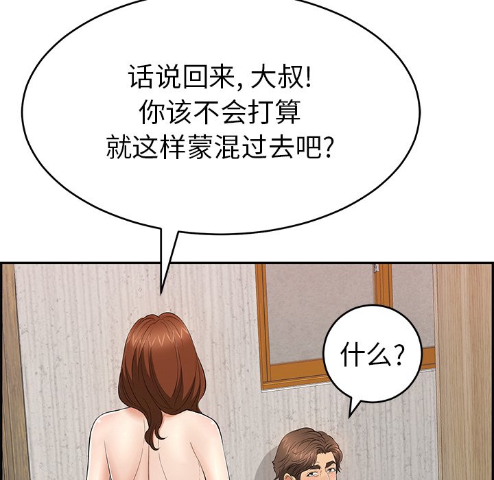 第89话 第 98 页