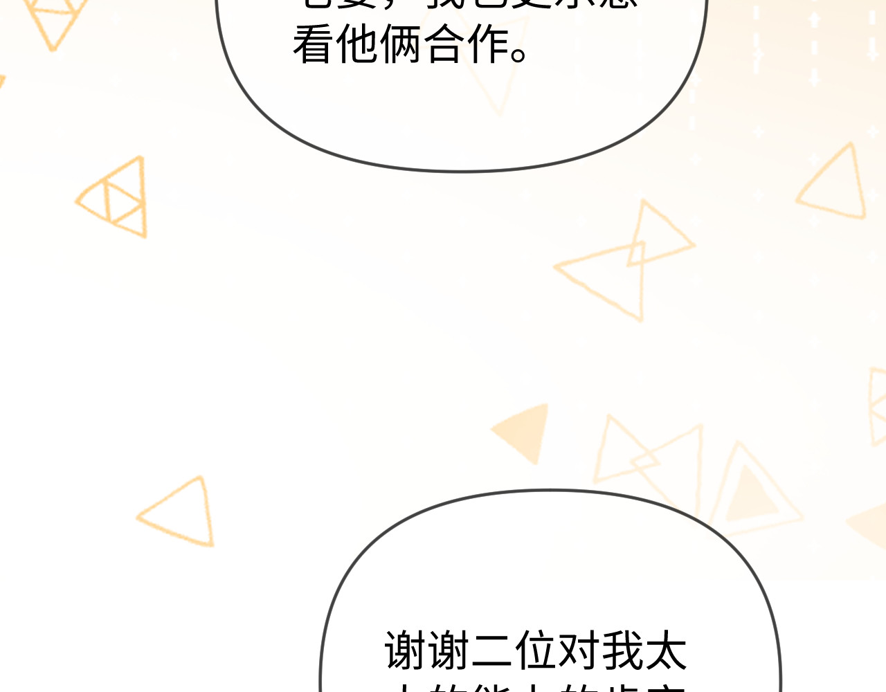 第81话 好久不见，小许 第 47 页