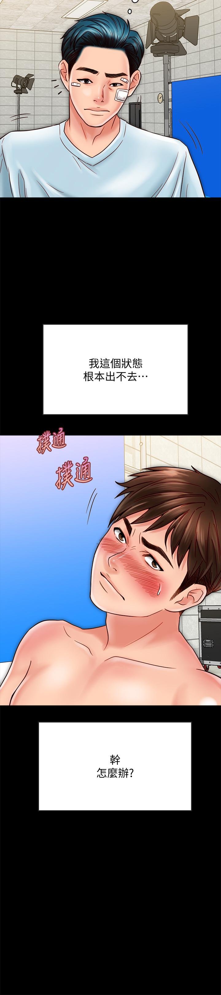 第18话-擦枪走火的广告拍摄 第 33 页