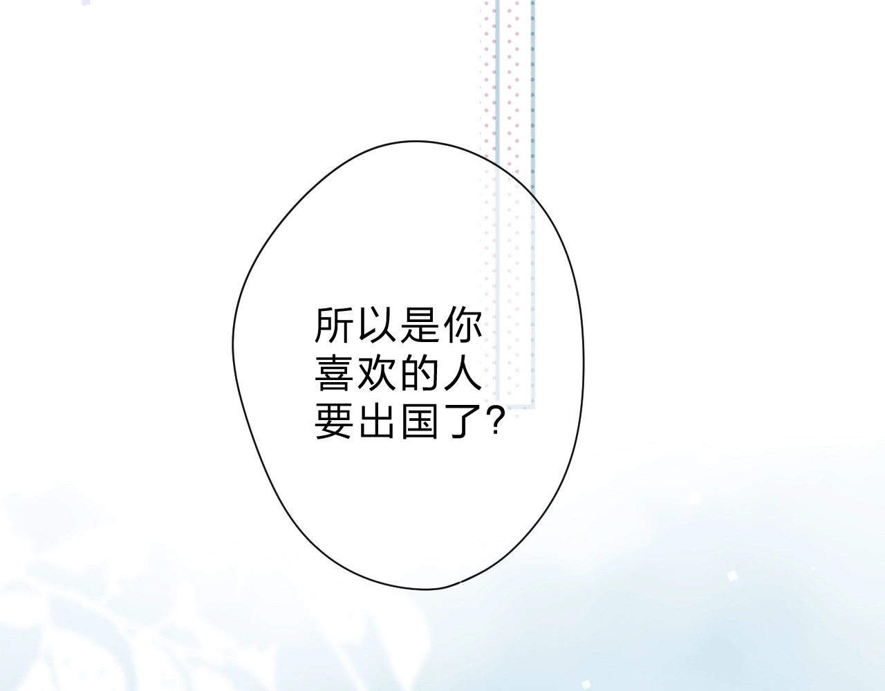 第85话  坦白信 第 17 页