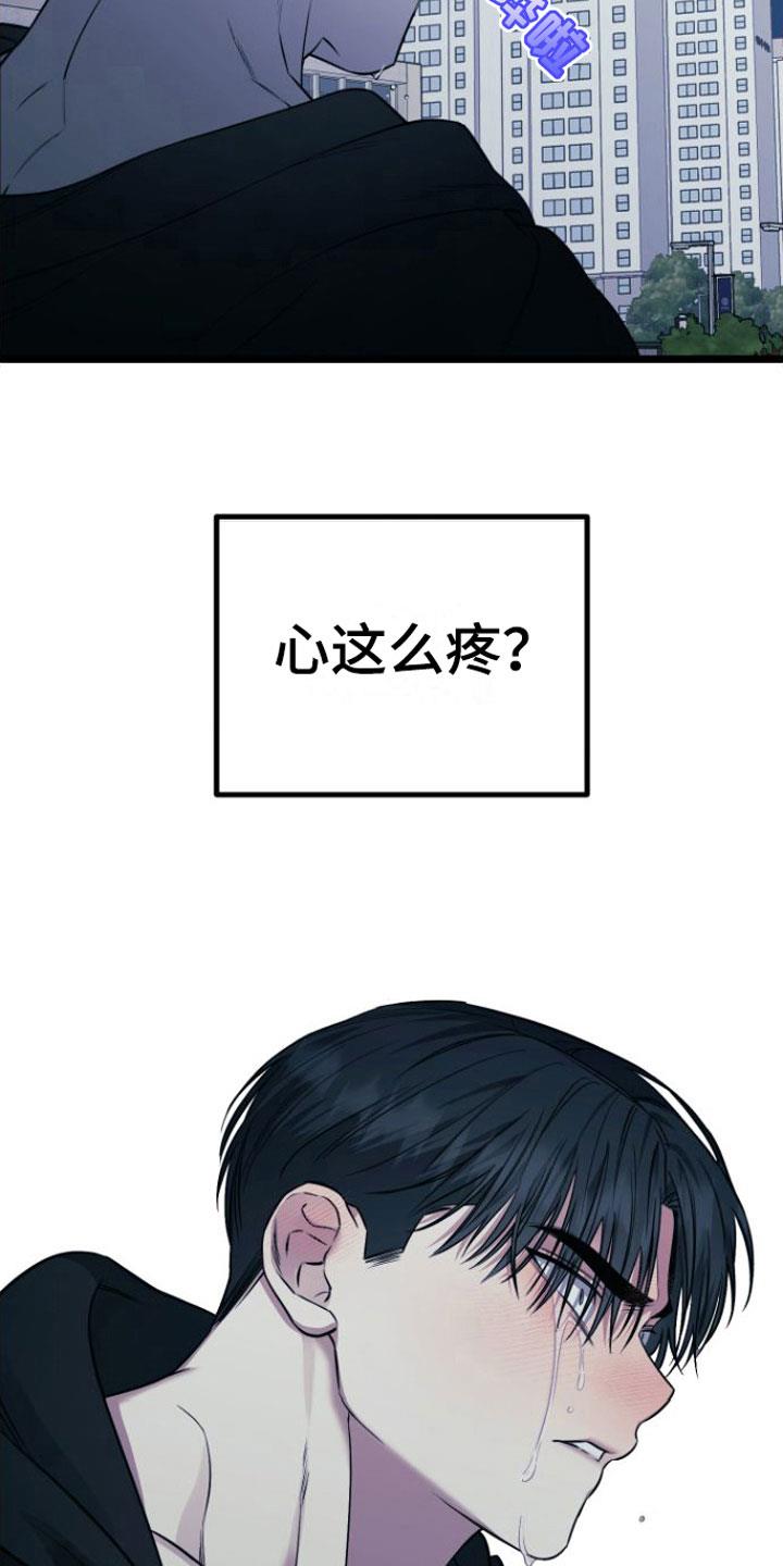 第12话 心痛 第 20 页