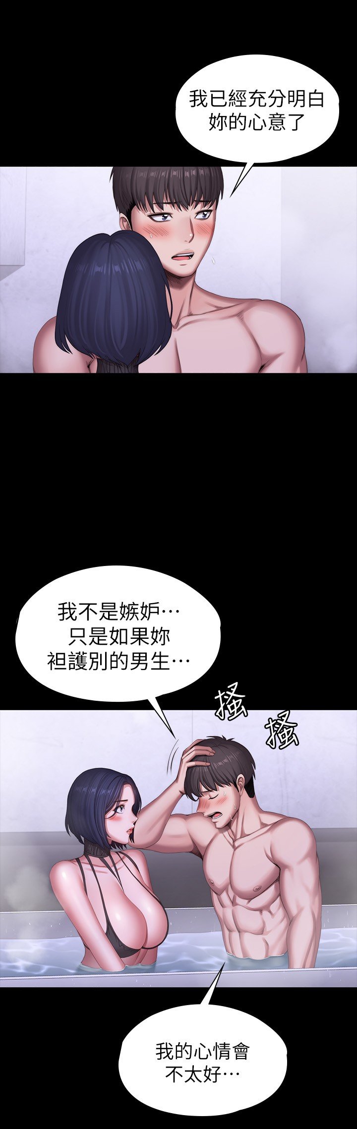第99话 - 被别种水弄湿的以晨 第 9 页
