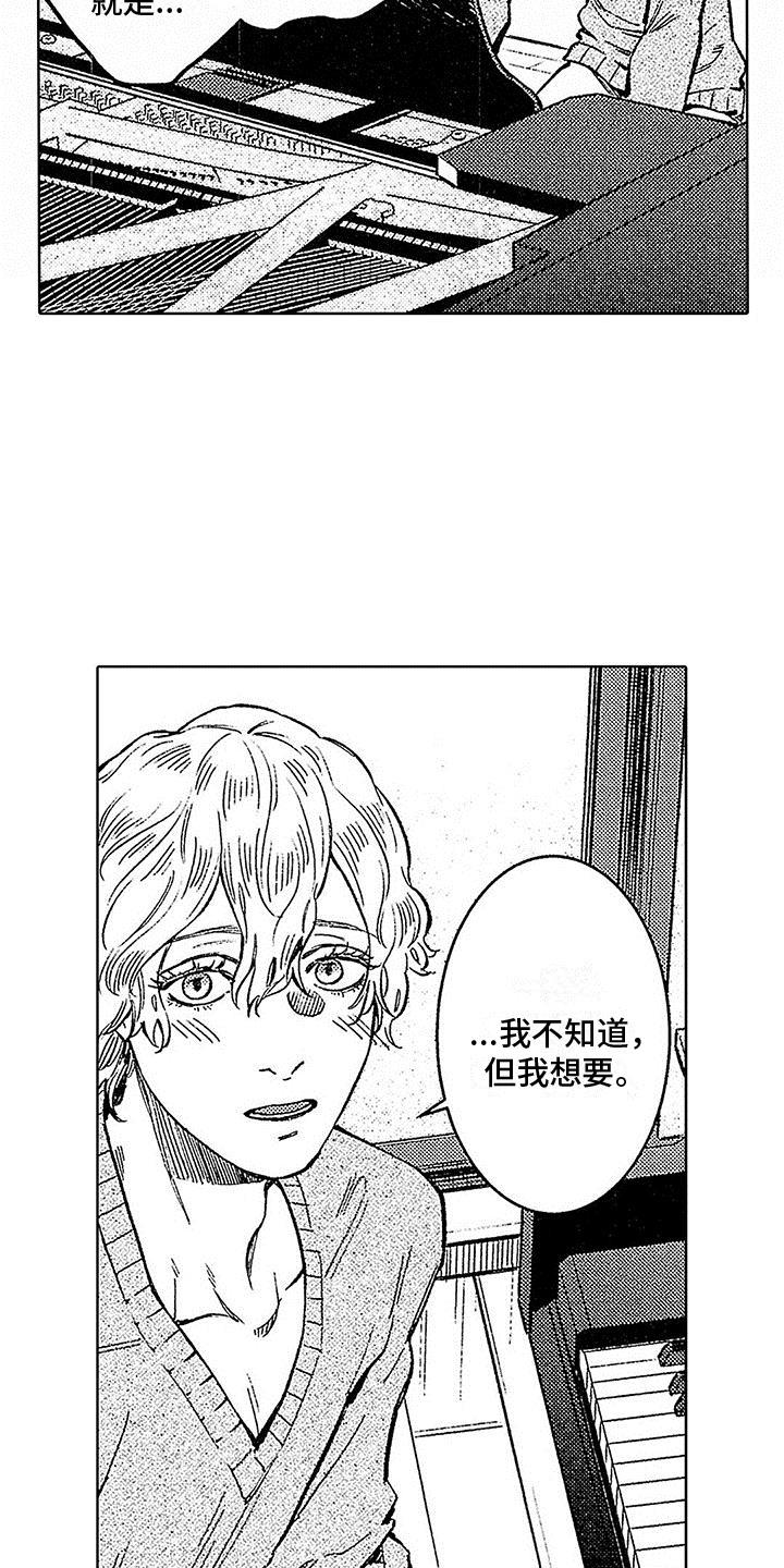 第10话 拒绝 第 6 页