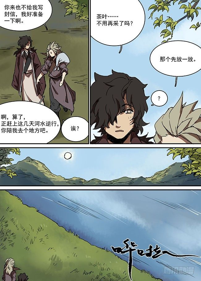 第三十回·后悔 第 11 页