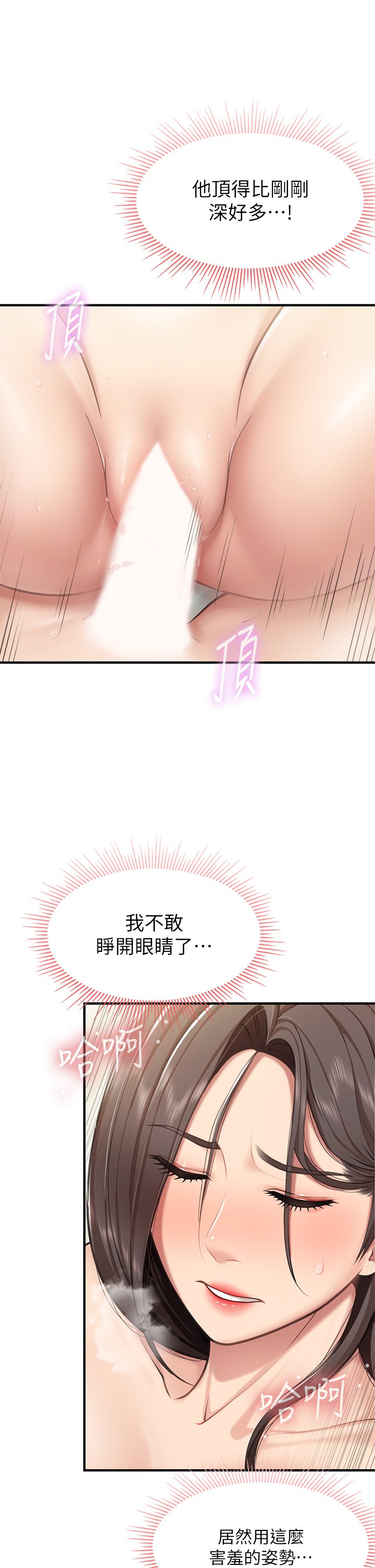 第17话 - 带劲香甜的美鲍 第 37 页