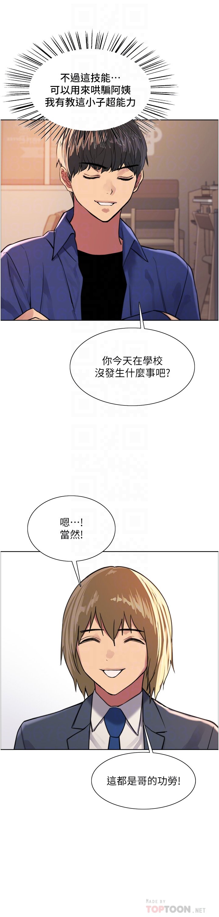 第33话 - 性感阿姨的正妹女儿 第 12 页
