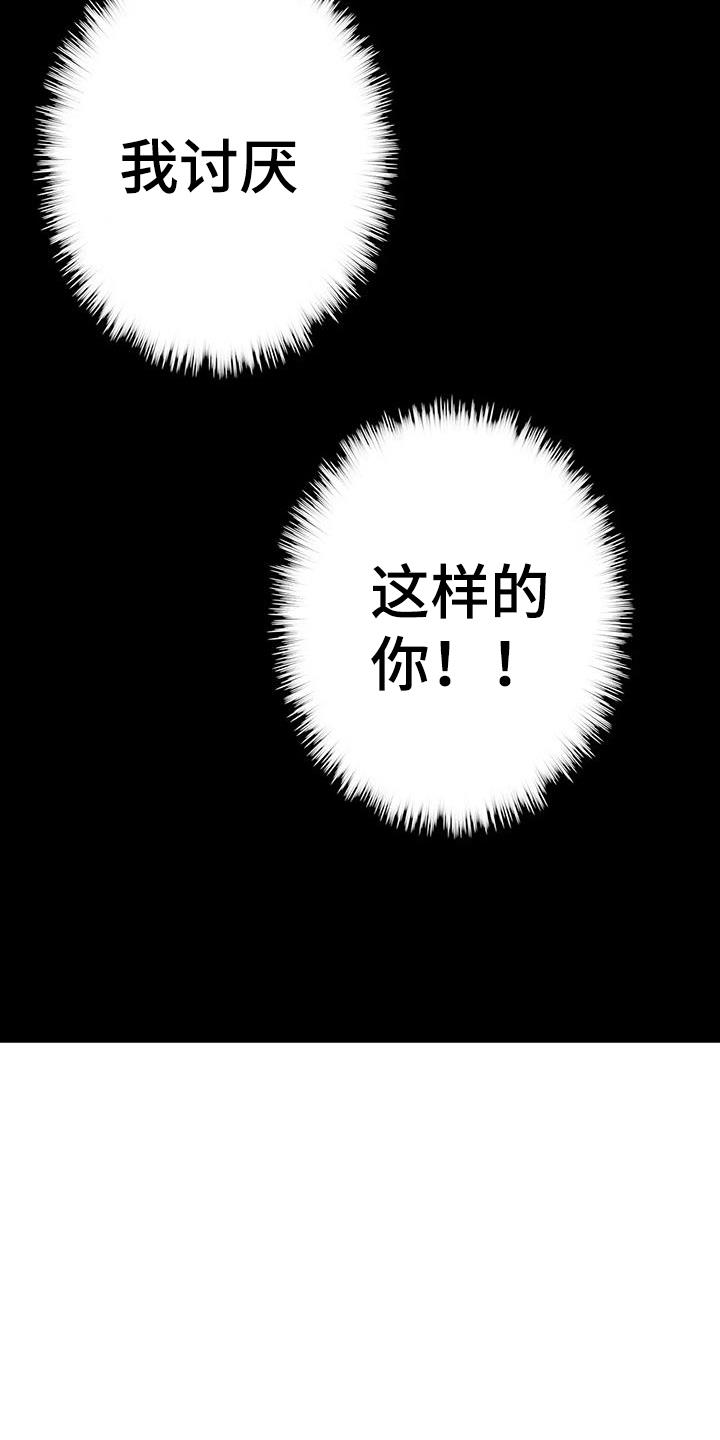 第3话 失忆 第 14 页