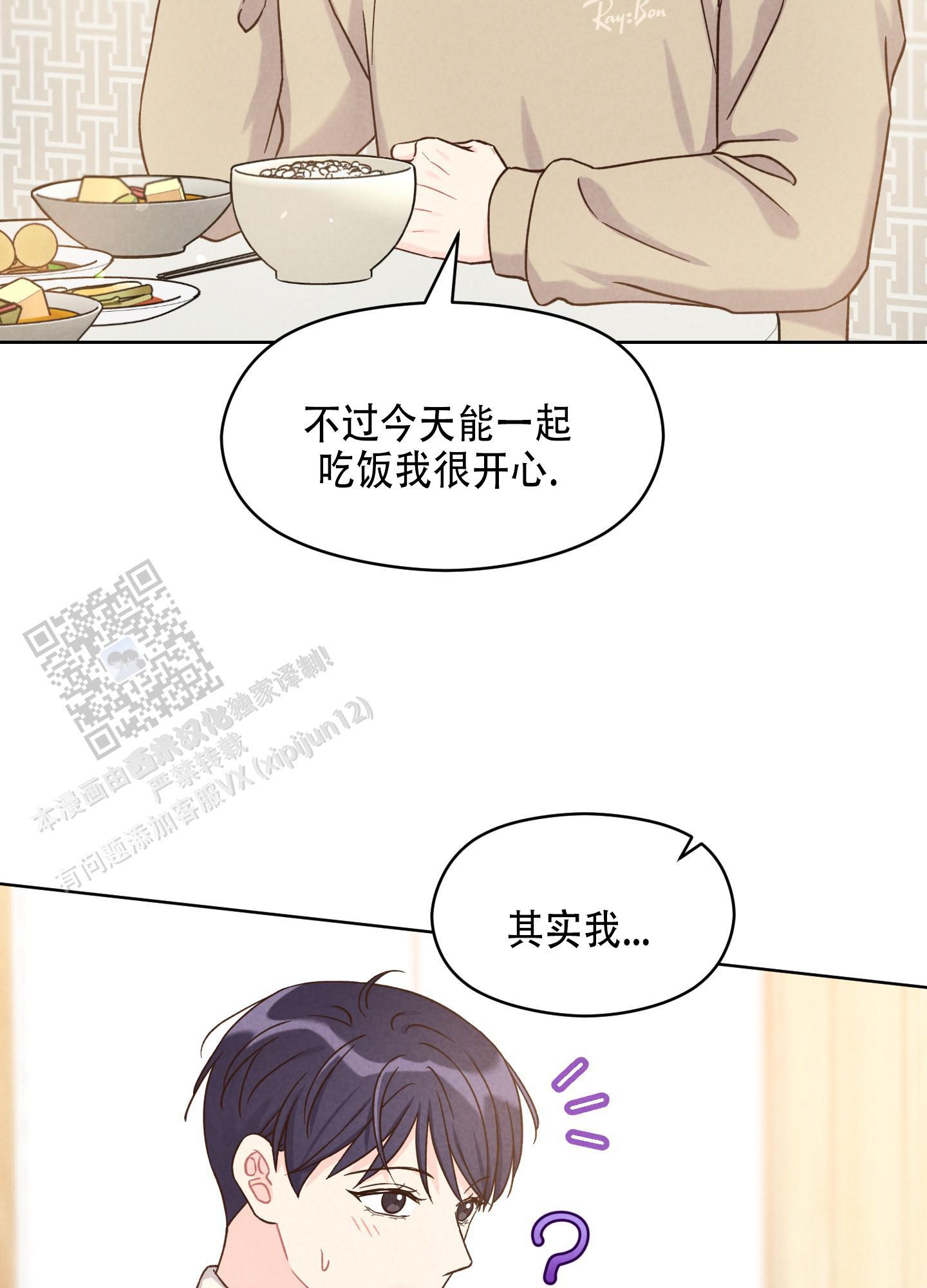 第5话 好吃吧 第 13 页