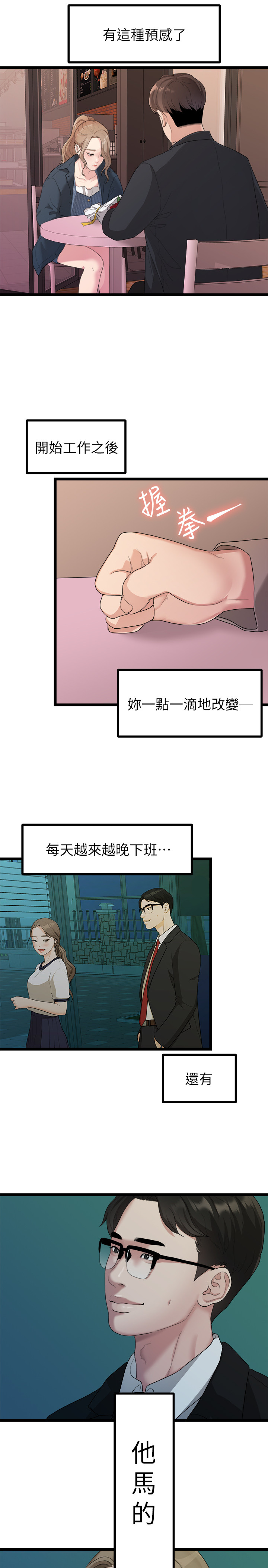 第19话 - 是因为那小子吧? 第 9 页
