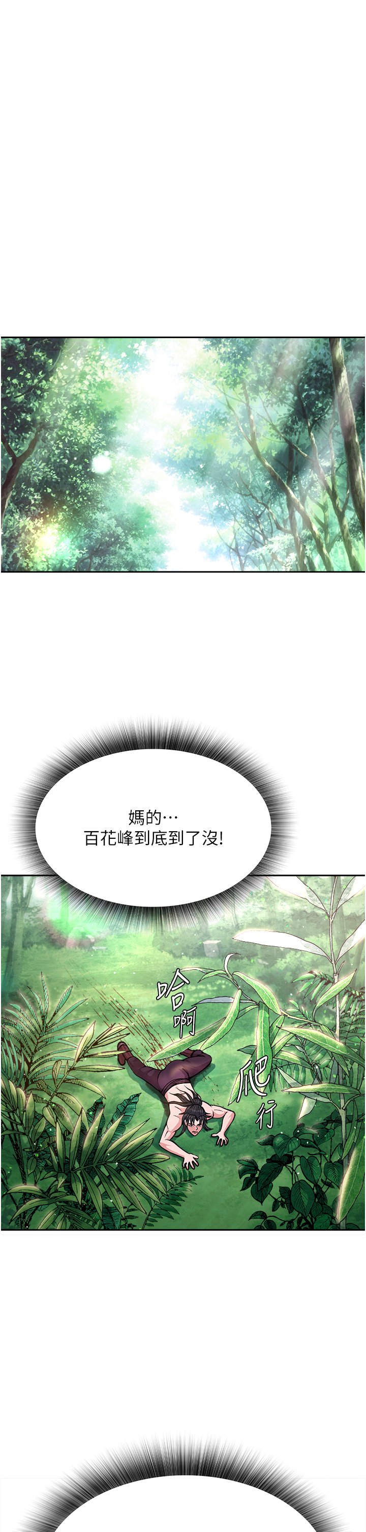 第7话 - 师父上不到的女人，弟子上! 第 45 页