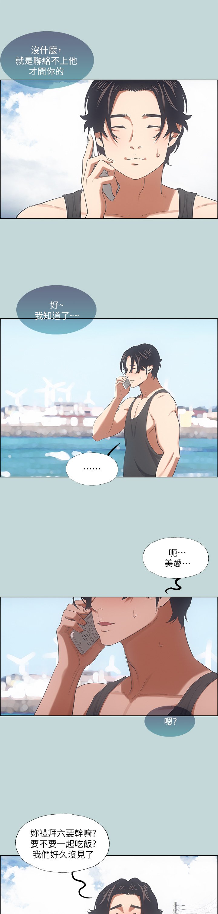 第40话 - 你只是朋友而已 第 19 页