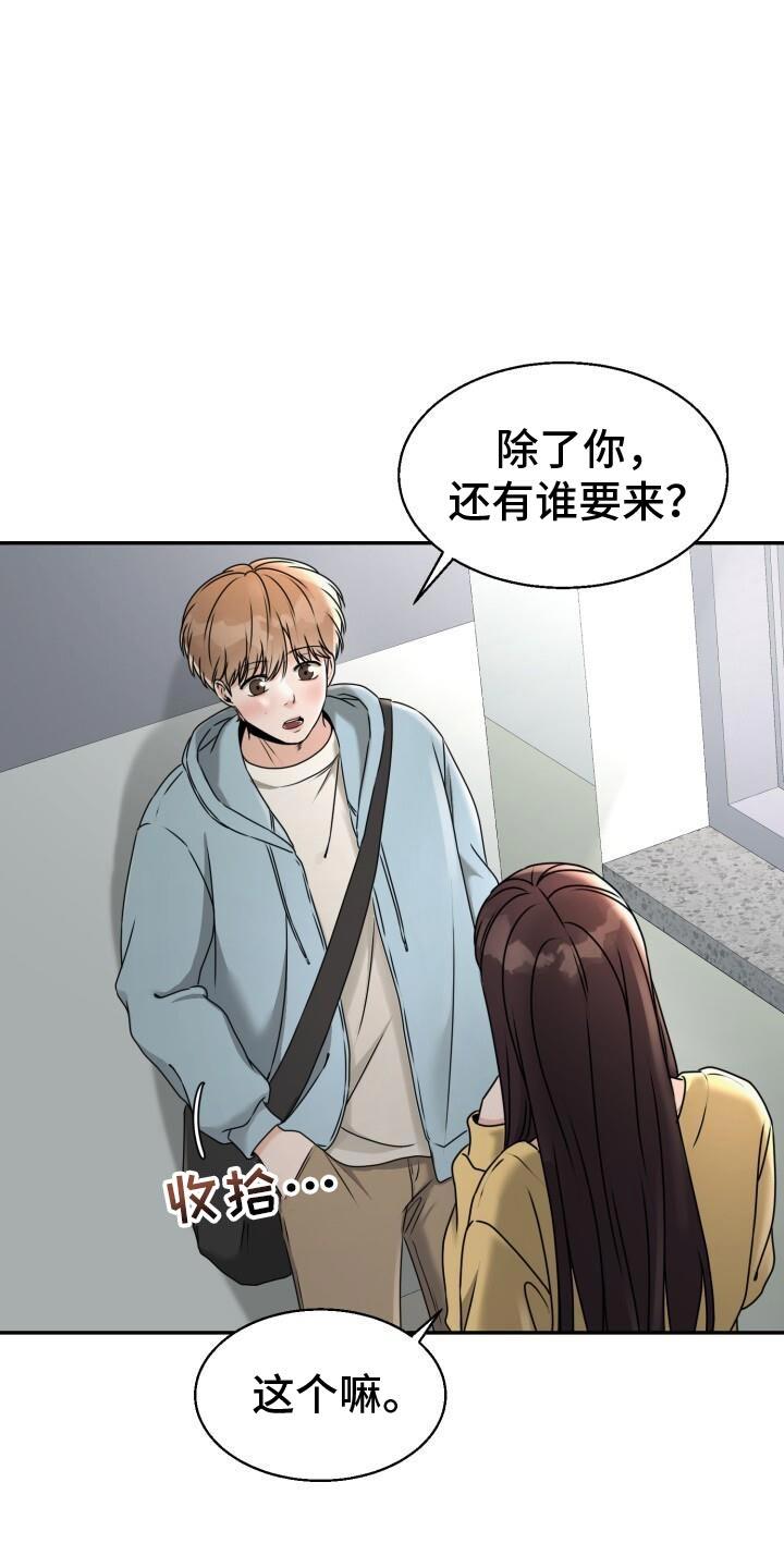 第33话 开始心动了 第 18 页