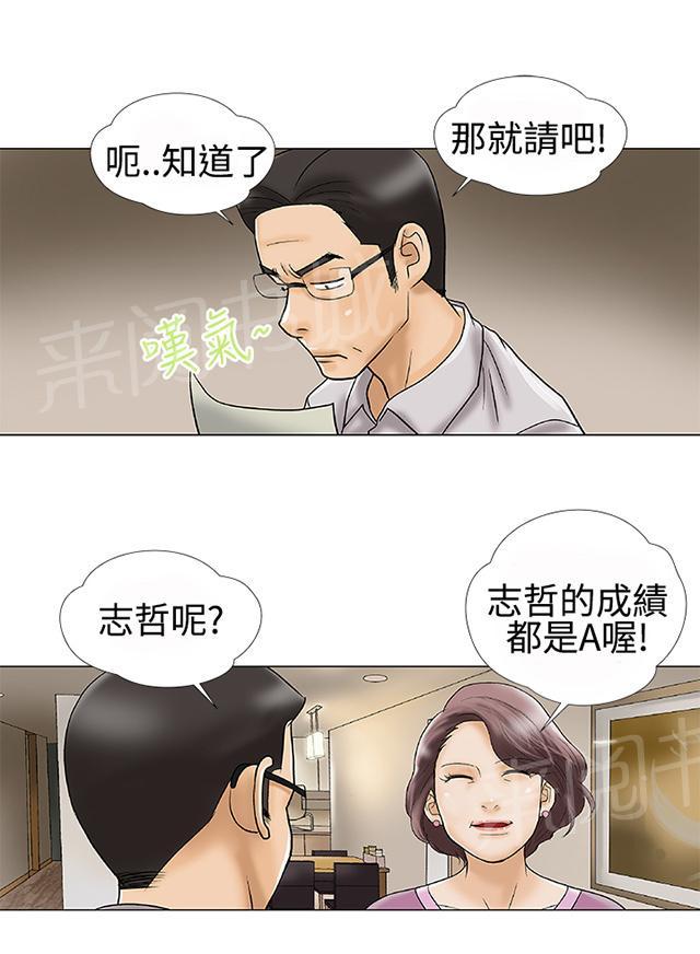 第1话 幻想 第 11 页