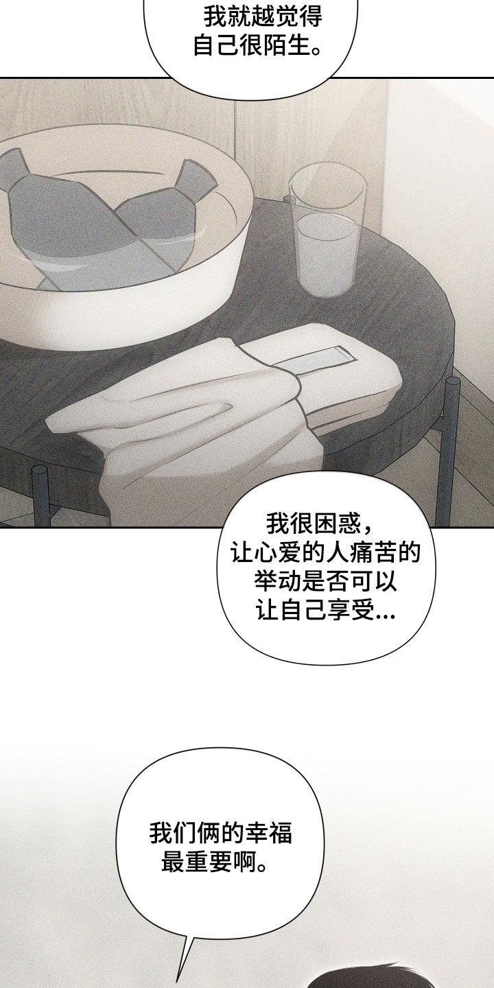 第59话 【第二季】爱的证明 第 8 页