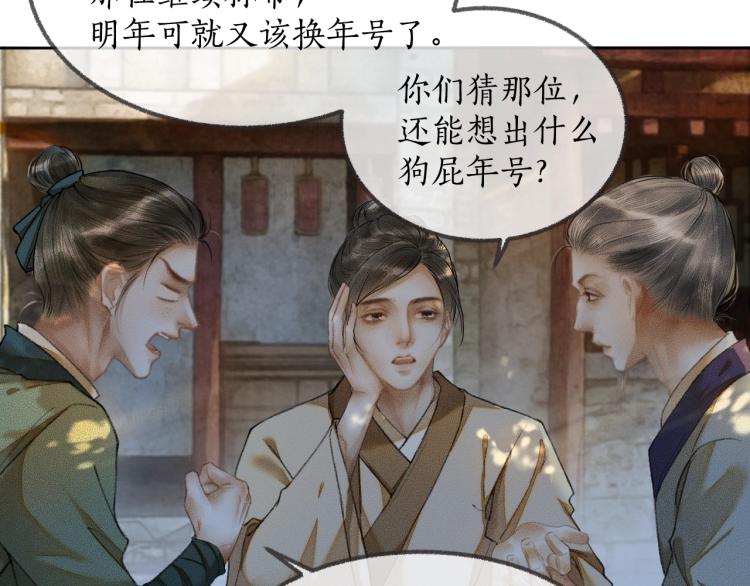 第1话 戟罢三年 第 11 页