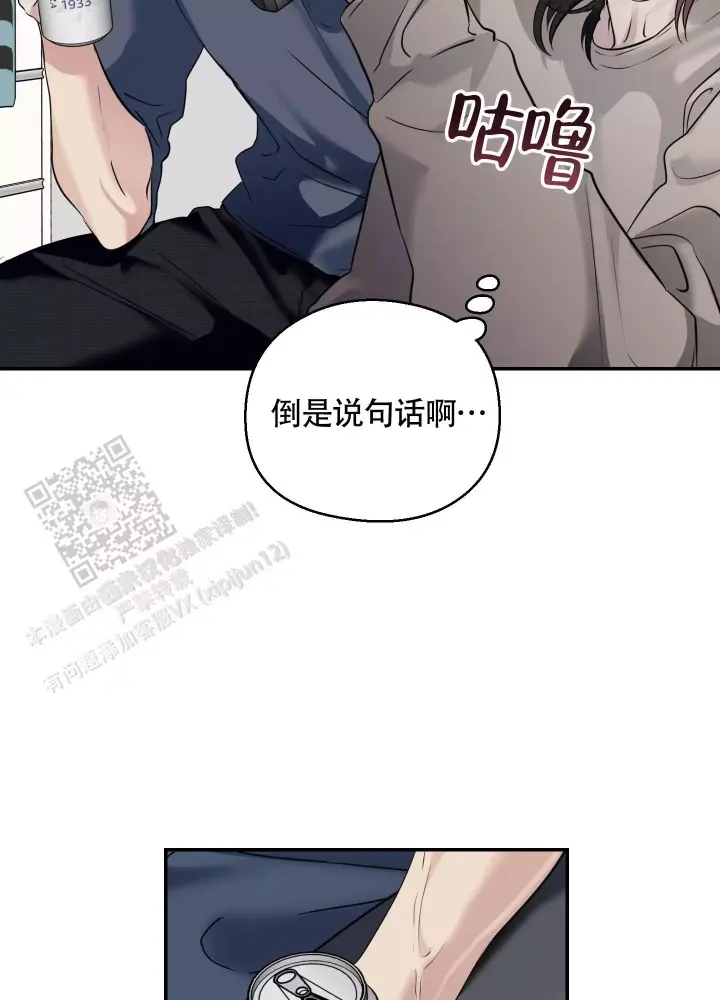 第5话 道歉有什么用 第 21 页