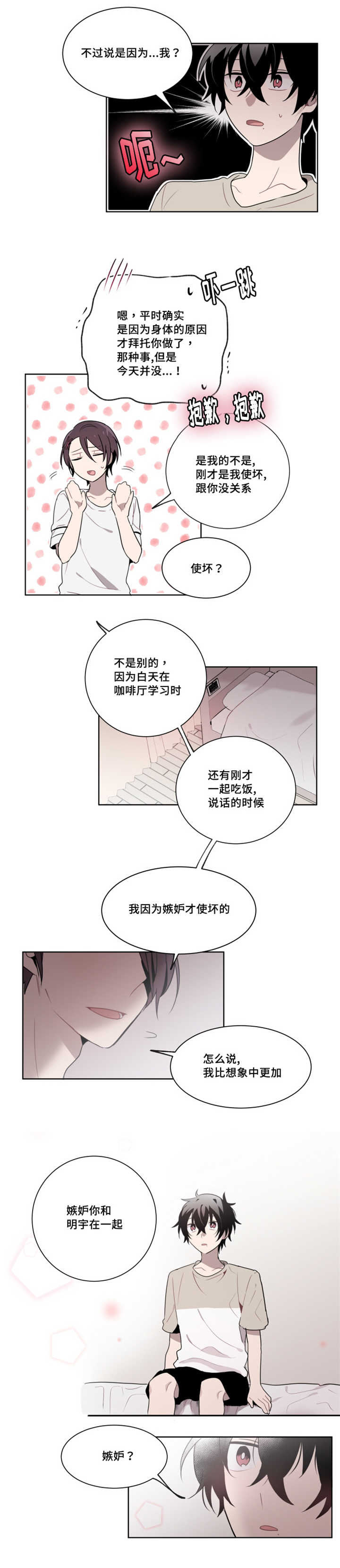 第20话 第20话 第 6 页